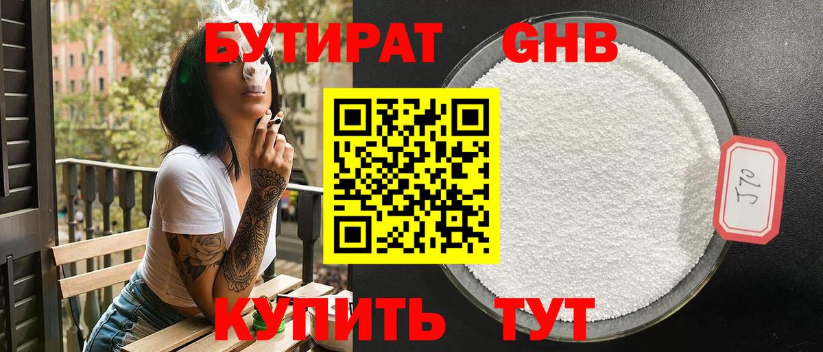 Кудымкар  БУТИРАТ  Вход с VPN  Бутират GHB 