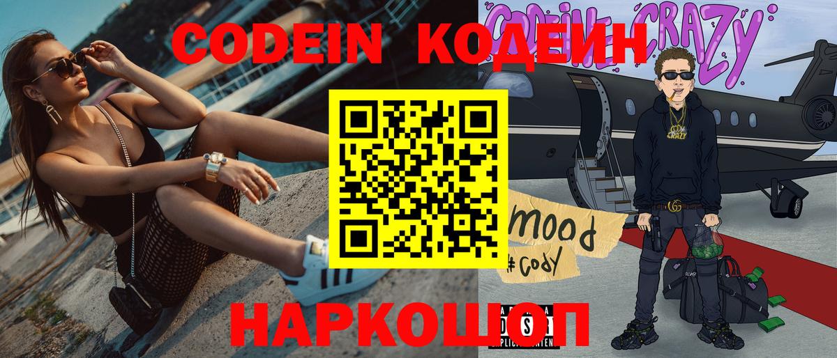 Кудымкар  Codein Purple Drank  Вход с VPN 