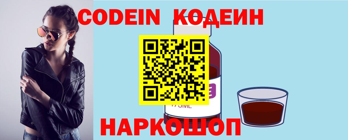 Codein Purple Drank Кудымкар