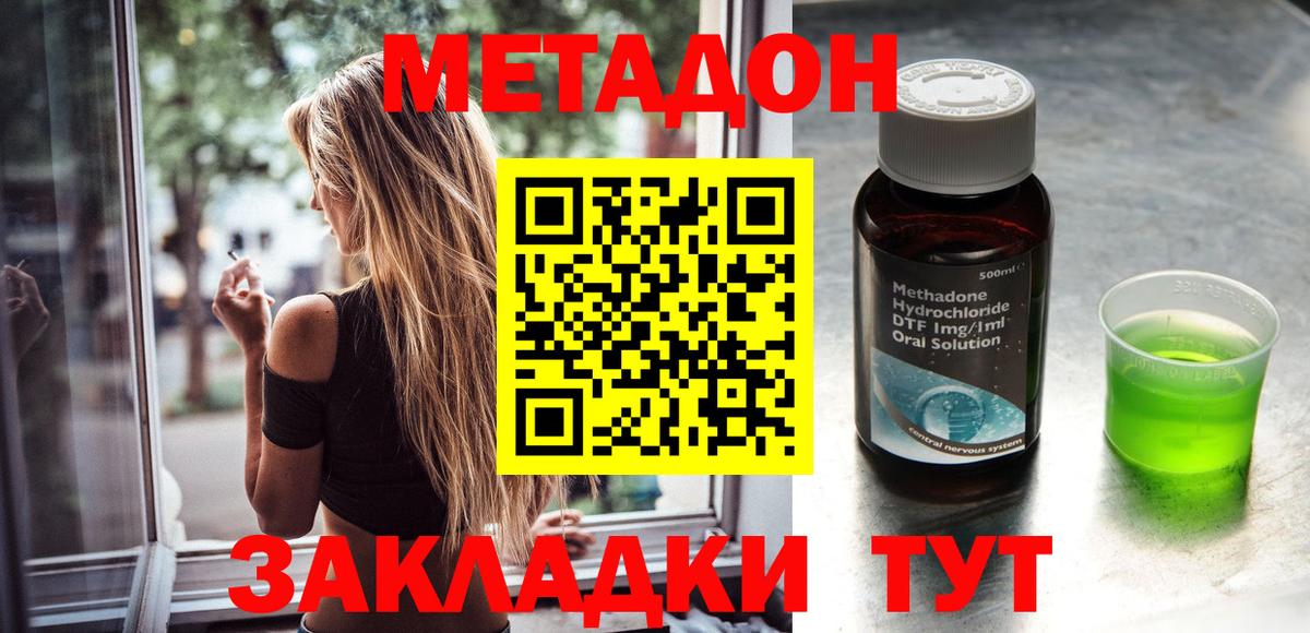Кудымкар  МЕТАДОН methadone  Вход с VPN  МЕТАДОН кристалл 
