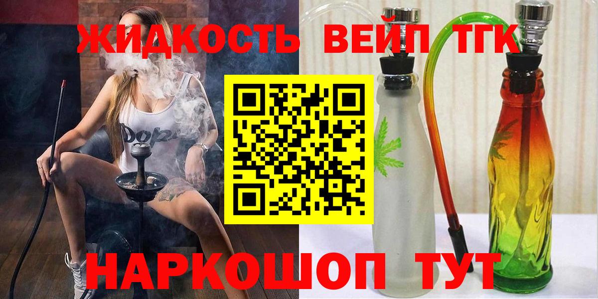 ТГК вейп  Дистиллят ТГК концентрат  Вход с VPN  купить закладку  Кудымкар 